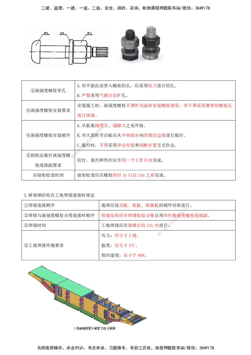 打印版（8.30-8.31）-一建公路-李昌春-考前集训_2026年一级建造师_2026年一建公路_2025年一建公路SVIP_04-冲刺串讲✿考点强化✿小灶集训_50-公路《考前集训班》李昌春CSW_讲义