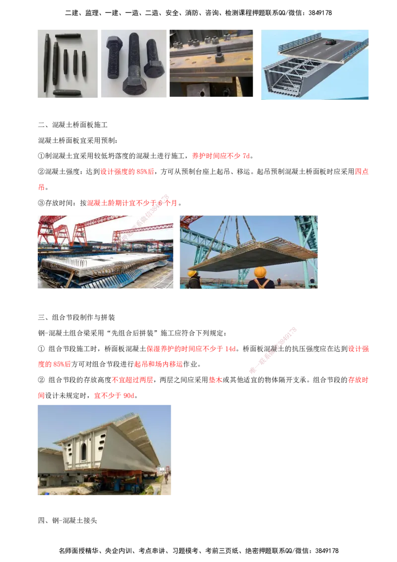 打印版（8.30-8.31）-一建公路-李昌春-考前集训_2026年一级建造师_2026年一建公路_2025年一建公路SVIP_04-冲刺串讲✿考点强化✿小灶集训_50-公路《考前集训班》李昌春CSW_讲义