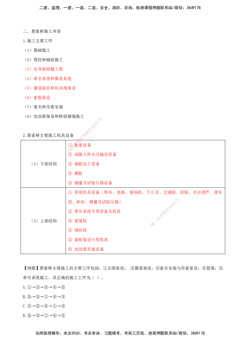 打印版（8.30-8.31）-一建公路-李昌春-考前集训_2026年一级建造师_2026年一建公路_2025年一建公路SVIP_04-冲刺串讲✿考点强化✿小灶集训_50-公路《考前集训班》李昌春CSW_讲义