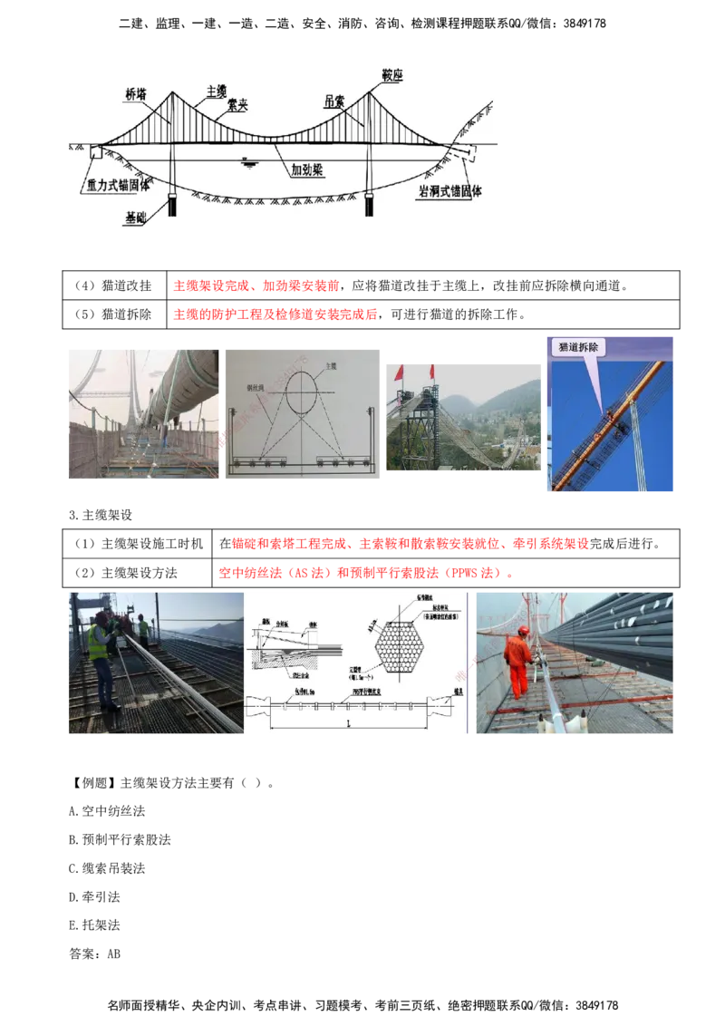 打印版（8.30-8.31）-一建公路-李昌春-考前集训_2026年一级建造师_2026年一建公路_2025年一建公路SVIP_04-冲刺串讲✿考点强化✿小灶集训_50-公路《考前集训班》李昌春CSW_讲义