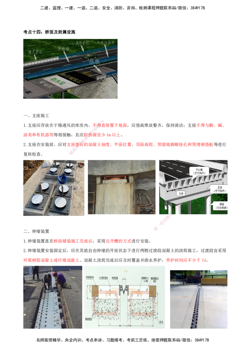 打印版（8.30-8.31）-一建公路-李昌春-考前集训_2026年一级建造师_2026年一建公路_2025年一建公路SVIP_04-冲刺串讲✿考点强化✿小灶集训_50-公路《考前集训班》李昌春CSW_讲义