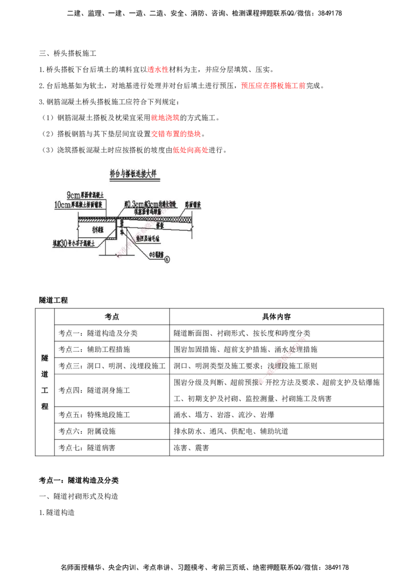 打印版（8.30-8.31）-一建公路-李昌春-考前集训_2026年一级建造师_2026年一建公路_2025年一建公路SVIP_04-冲刺串讲✿考点强化✿小灶集训_50-公路《考前集训班》李昌春CSW_讲义