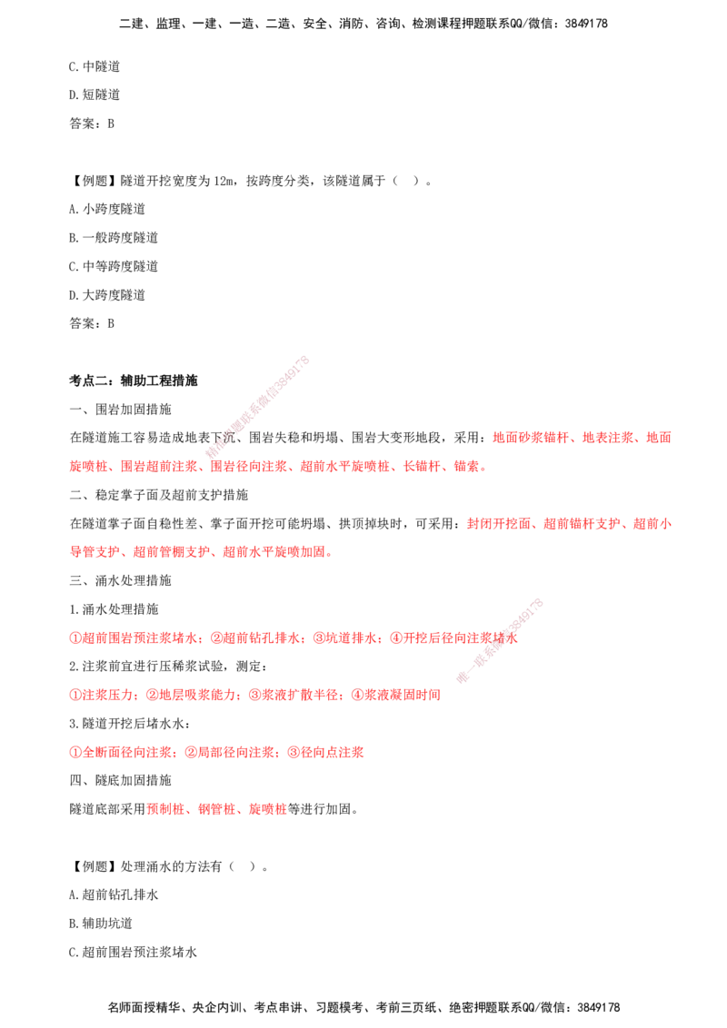 打印版（8.30-8.31）-一建公路-李昌春-考前集训_2026年一级建造师_2026年一建公路_2025年一建公路SVIP_04-冲刺串讲✿考点强化✿小灶集训_50-公路《考前集训班》李昌春CSW_讲义