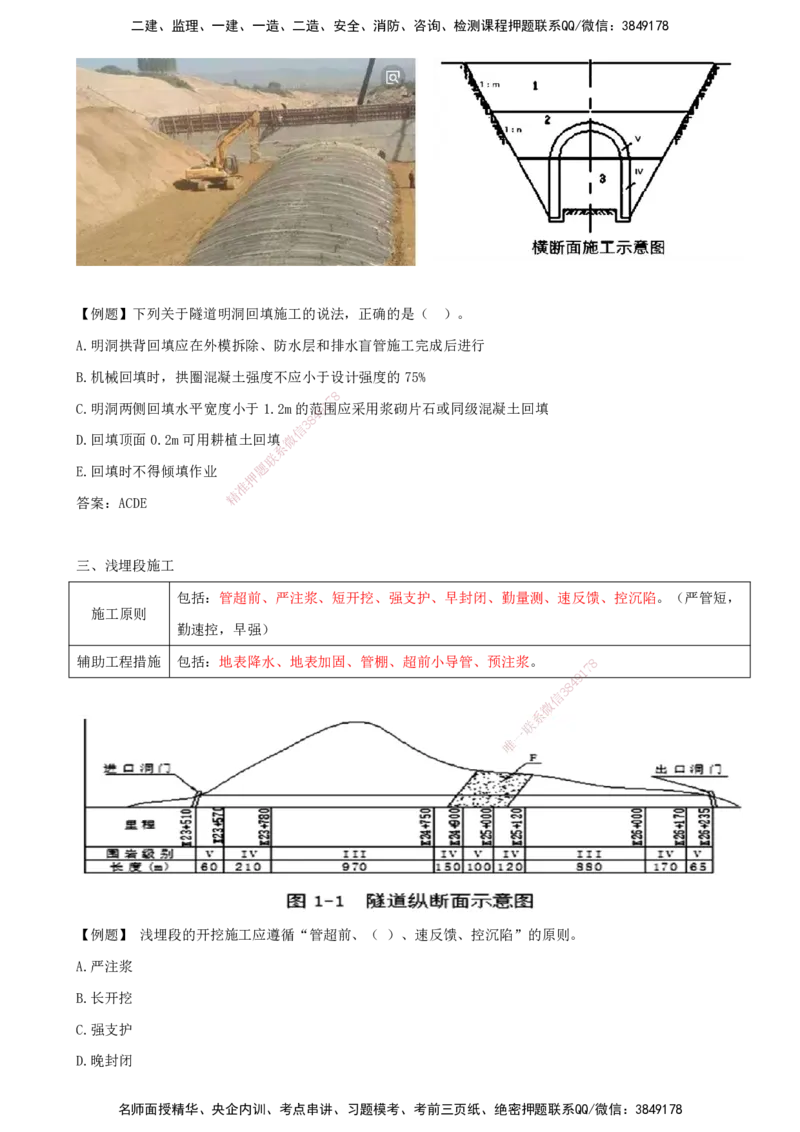 打印版（8.30-8.31）-一建公路-李昌春-考前集训_2026年一级建造师_2026年一建公路_2025年一建公路SVIP_04-冲刺串讲✿考点强化✿小灶集训_50-公路《考前集训班》李昌春CSW_讲义