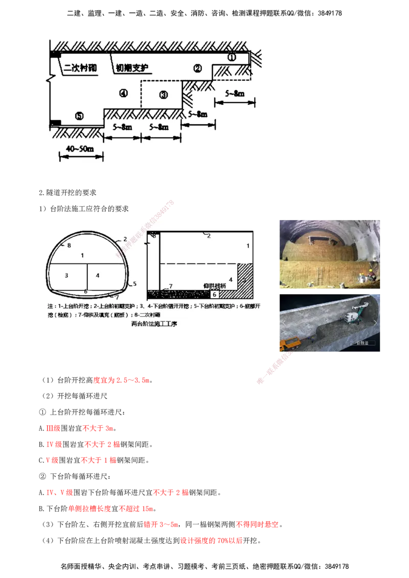 打印版（8.30-8.31）-一建公路-李昌春-考前集训_2026年一级建造师_2026年一建公路_2025年一建公路SVIP_04-冲刺串讲✿考点强化✿小灶集训_50-公路《考前集训班》李昌春CSW_讲义