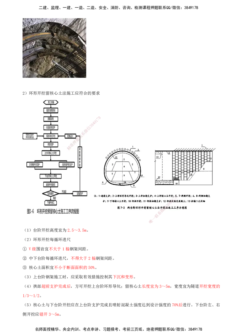 打印版（8.30-8.31）-一建公路-李昌春-考前集训_2026年一级建造师_2026年一建公路_2025年一建公路SVIP_04-冲刺串讲✿考点强化✿小灶集训_50-公路《考前集训班》李昌春CSW_讲义