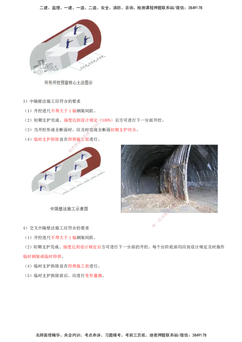 打印版（8.30-8.31）-一建公路-李昌春-考前集训_2026年一级建造师_2026年一建公路_2025年一建公路SVIP_04-冲刺串讲✿考点强化✿小灶集训_50-公路《考前集训班》李昌春CSW_讲义
