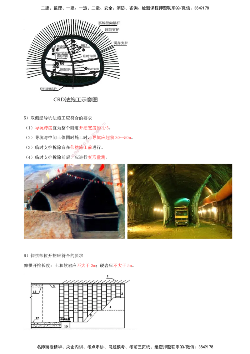 打印版（8.30-8.31）-一建公路-李昌春-考前集训_2026年一级建造师_2026年一建公路_2025年一建公路SVIP_04-冲刺串讲✿考点强化✿小灶集训_50-公路《考前集训班》李昌春CSW_讲义