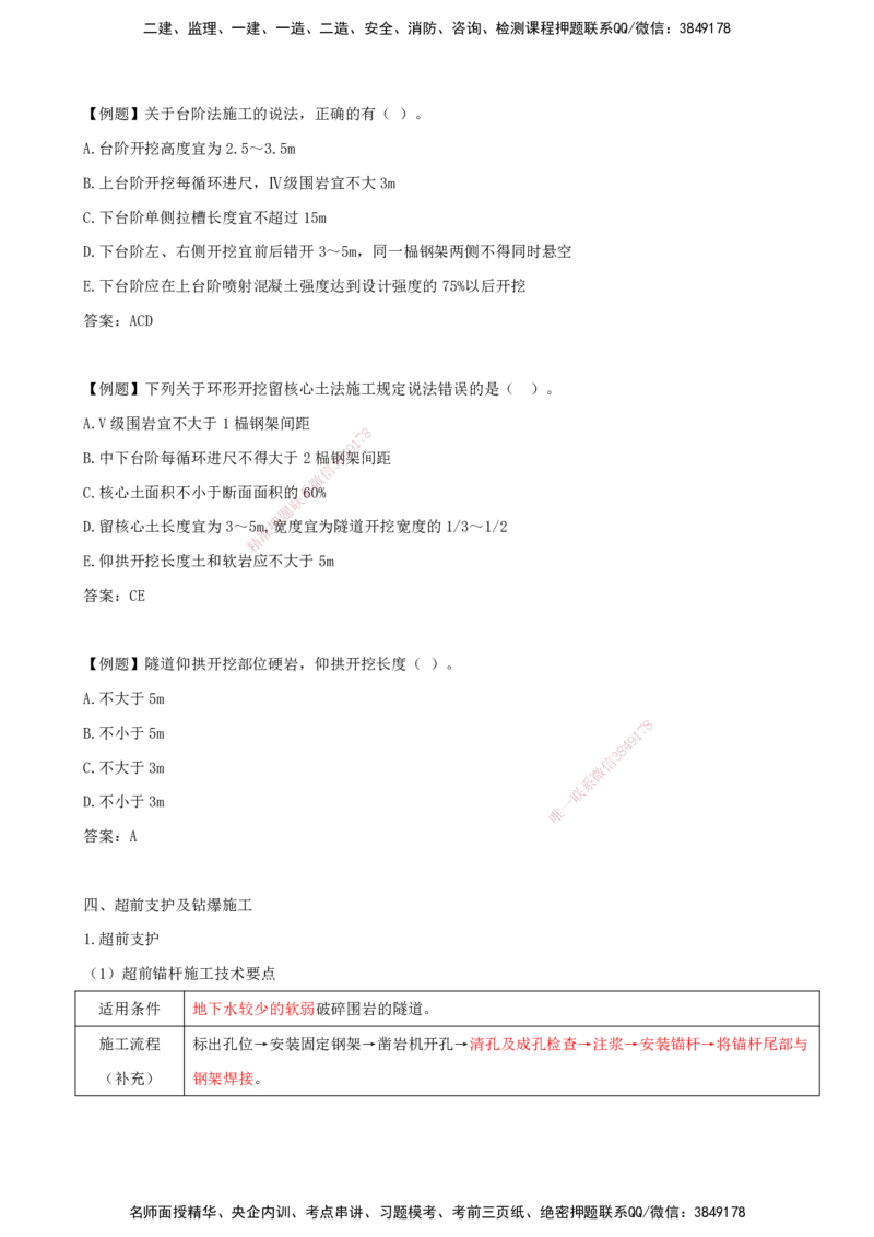 打印版（8.30-8.31）-一建公路-李昌春-考前集训_2026年一级建造师_2026年一建公路_2025年一建公路SVIP_04-冲刺串讲✿考点强化✿小灶集训_50-公路《考前集训班》李昌春CSW_讲义