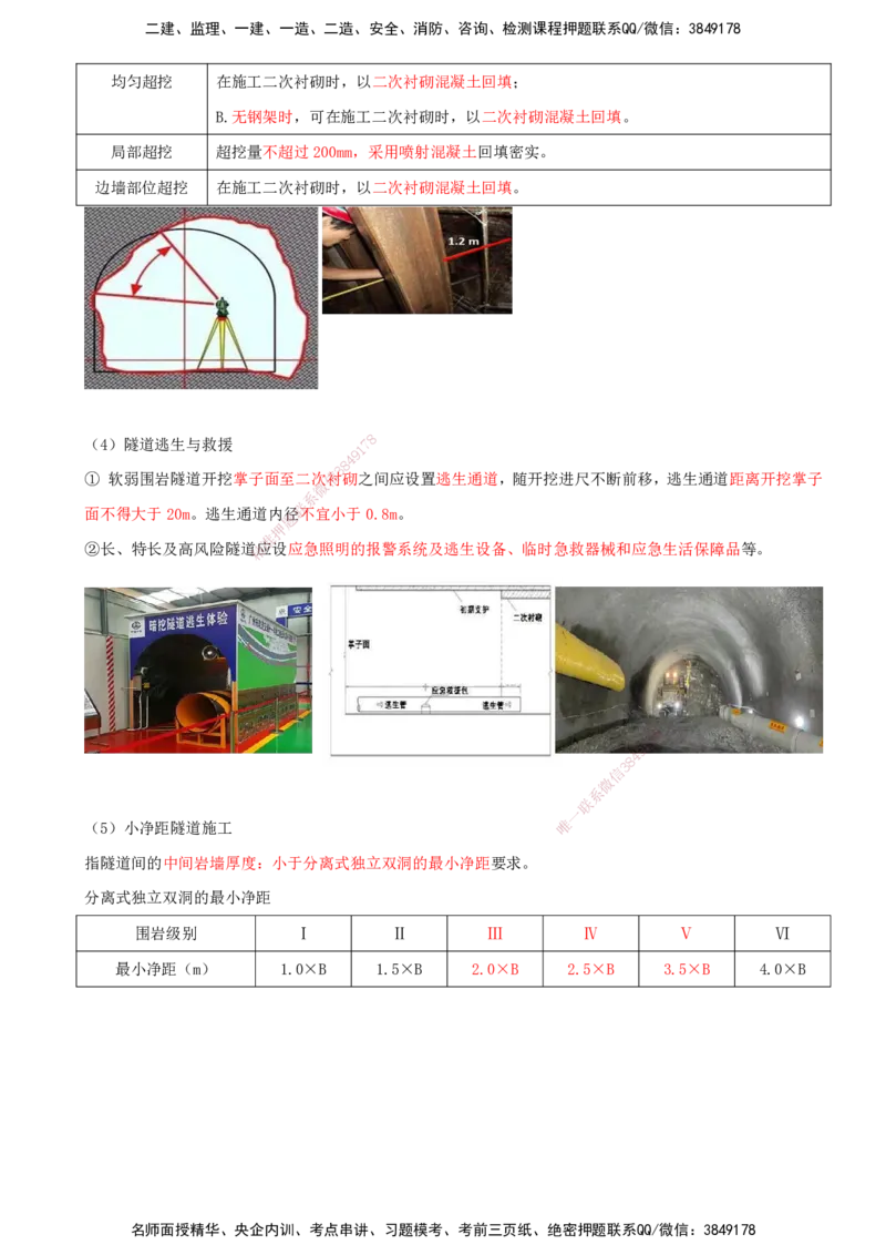 打印版（8.30-8.31）-一建公路-李昌春-考前集训_2026年一级建造师_2026年一建公路_2025年一建公路SVIP_04-冲刺串讲✿考点强化✿小灶集训_50-公路《考前集训班》李昌春CSW_讲义