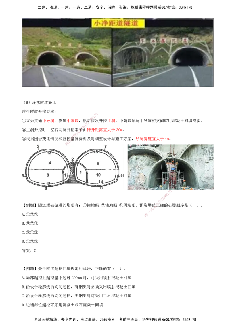 打印版（8.30-8.31）-一建公路-李昌春-考前集训_2026年一级建造师_2026年一建公路_2025年一建公路SVIP_04-冲刺串讲✿考点强化✿小灶集训_50-公路《考前集训班》李昌春CSW_讲义