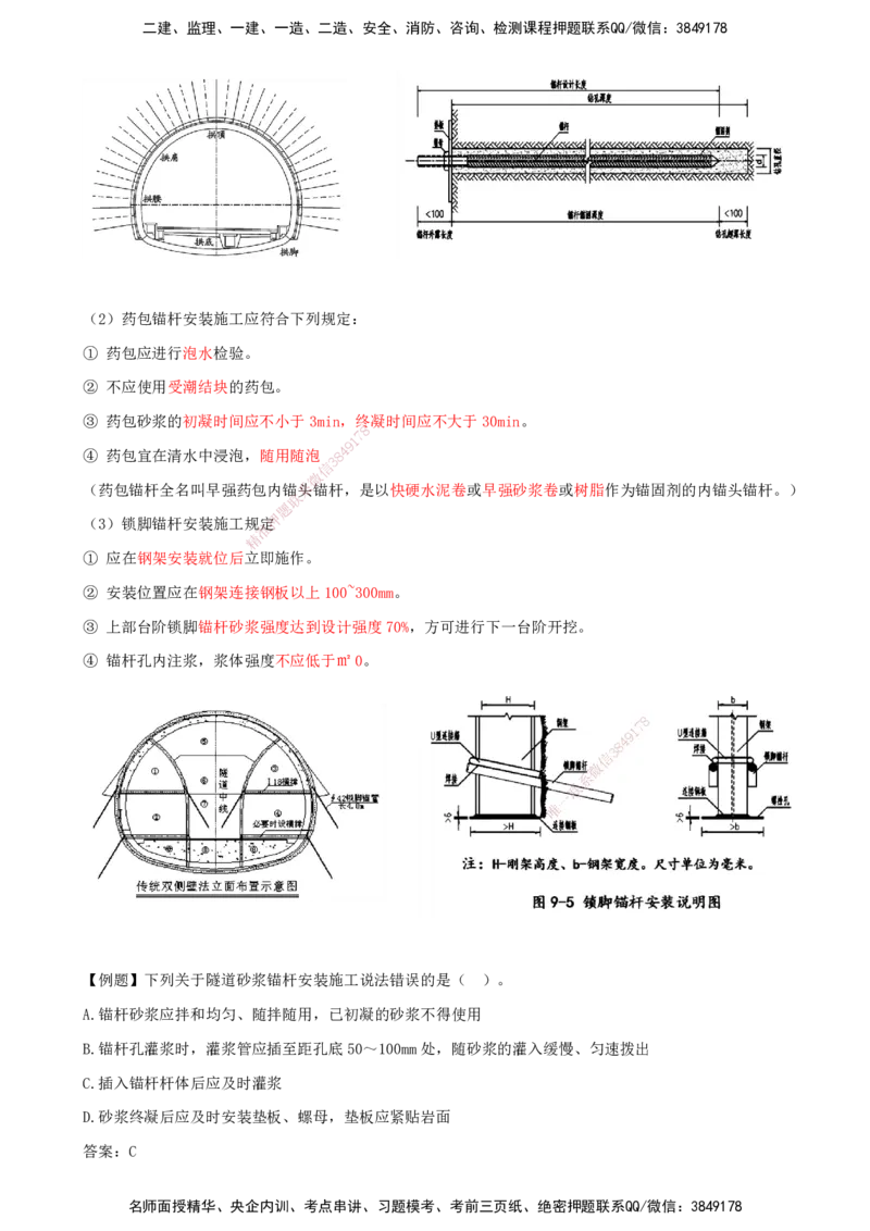 打印版（8.30-8.31）-一建公路-李昌春-考前集训_2026年一级建造师_2026年一建公路_2025年一建公路SVIP_04-冲刺串讲✿考点强化✿小灶集训_50-公路《考前集训班》李昌春CSW_讲义
