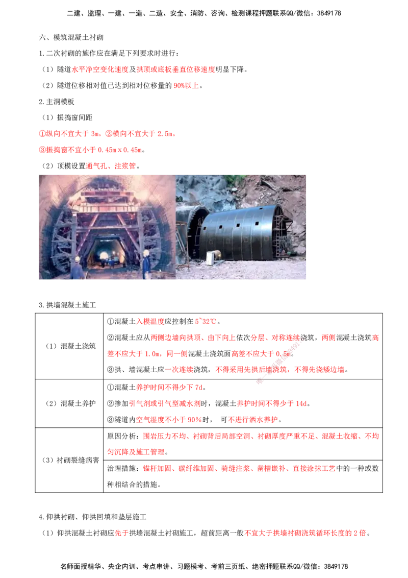 打印版（8.30-8.31）-一建公路-李昌春-考前集训_2026年一级建造师_2026年一建公路_2025年一建公路SVIP_04-冲刺串讲✿考点强化✿小灶集训_50-公路《考前集训班》李昌春CSW_讲义