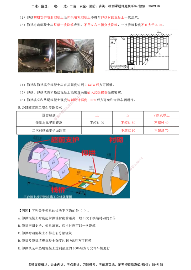 打印版（8.30-8.31）-一建公路-李昌春-考前集训_2026年一级建造师_2026年一建公路_2025年一建公路SVIP_04-冲刺串讲✿考点强化✿小灶集训_50-公路《考前集训班》李昌春CSW_讲义