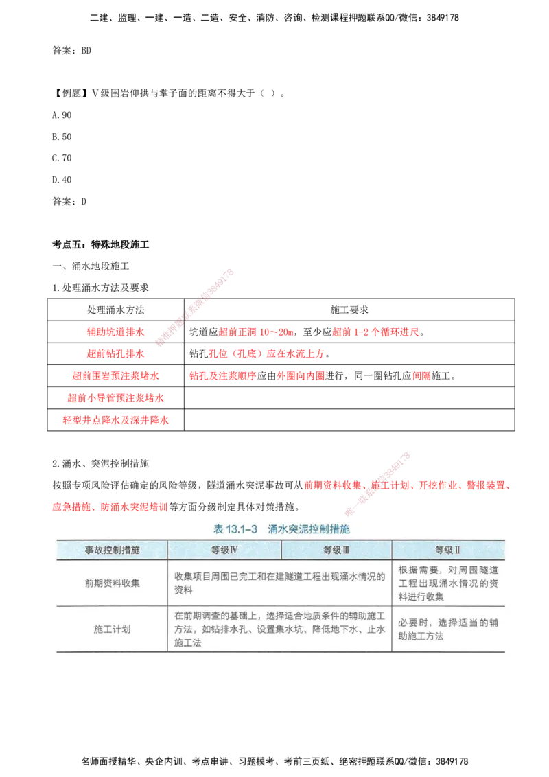 打印版（8.30-8.31）-一建公路-李昌春-考前集训_2026年一级建造师_2026年一建公路_2025年一建公路SVIP_04-冲刺串讲✿考点强化✿小灶集训_50-公路《考前集训班》李昌春CSW_讲义