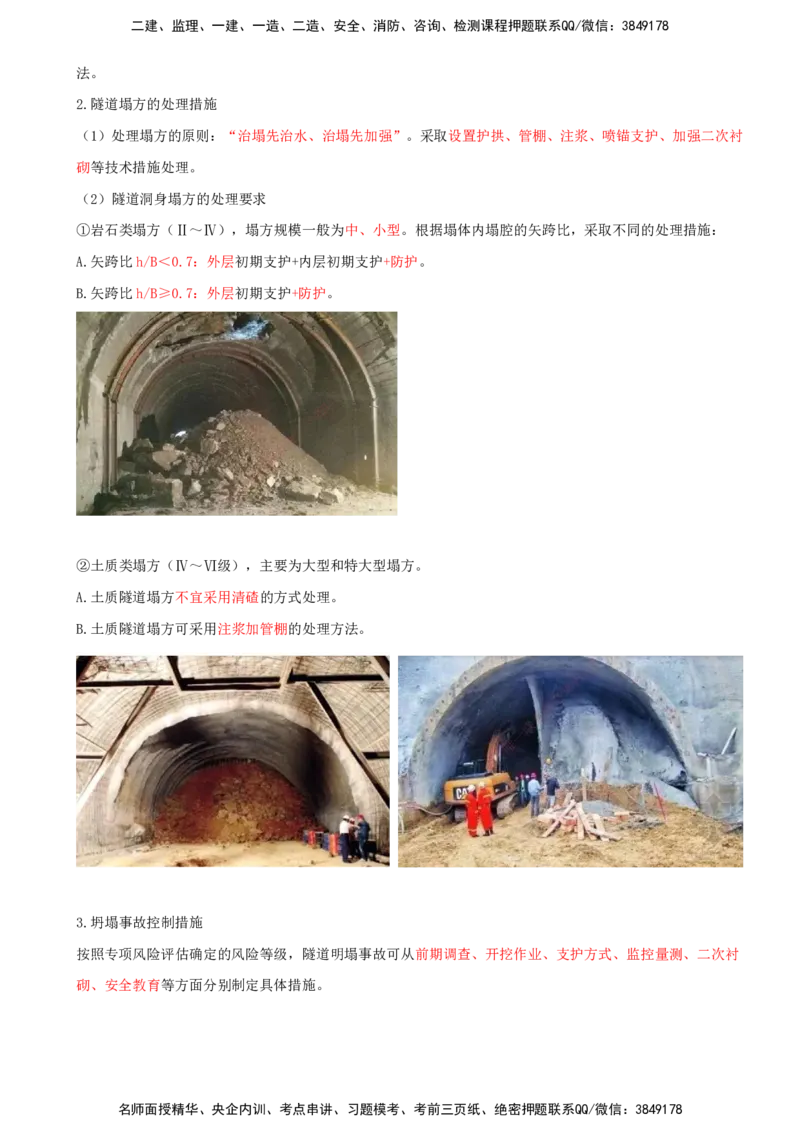 打印版（8.30-8.31）-一建公路-李昌春-考前集训_2026年一级建造师_2026年一建公路_2025年一建公路SVIP_04-冲刺串讲✿考点强化✿小灶集训_50-公路《考前集训班》李昌春CSW_讲义