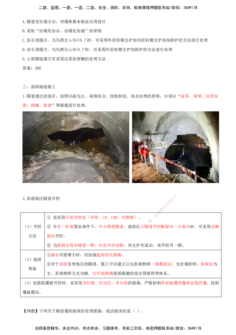 打印版（8.30-8.31）-一建公路-李昌春-考前集训_2026年一级建造师_2026年一建公路_2025年一建公路SVIP_04-冲刺串讲✿考点强化✿小灶集训_50-公路《考前集训班》李昌春CSW_讲义