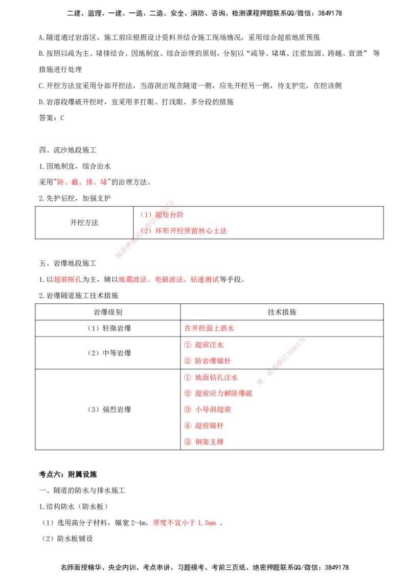打印版（8.30-8.31）-一建公路-李昌春-考前集训_2026年一级建造师_2026年一建公路_2025年一建公路SVIP_04-冲刺串讲✿考点强化✿小灶集训_50-公路《考前集训班》李昌春CSW_讲义