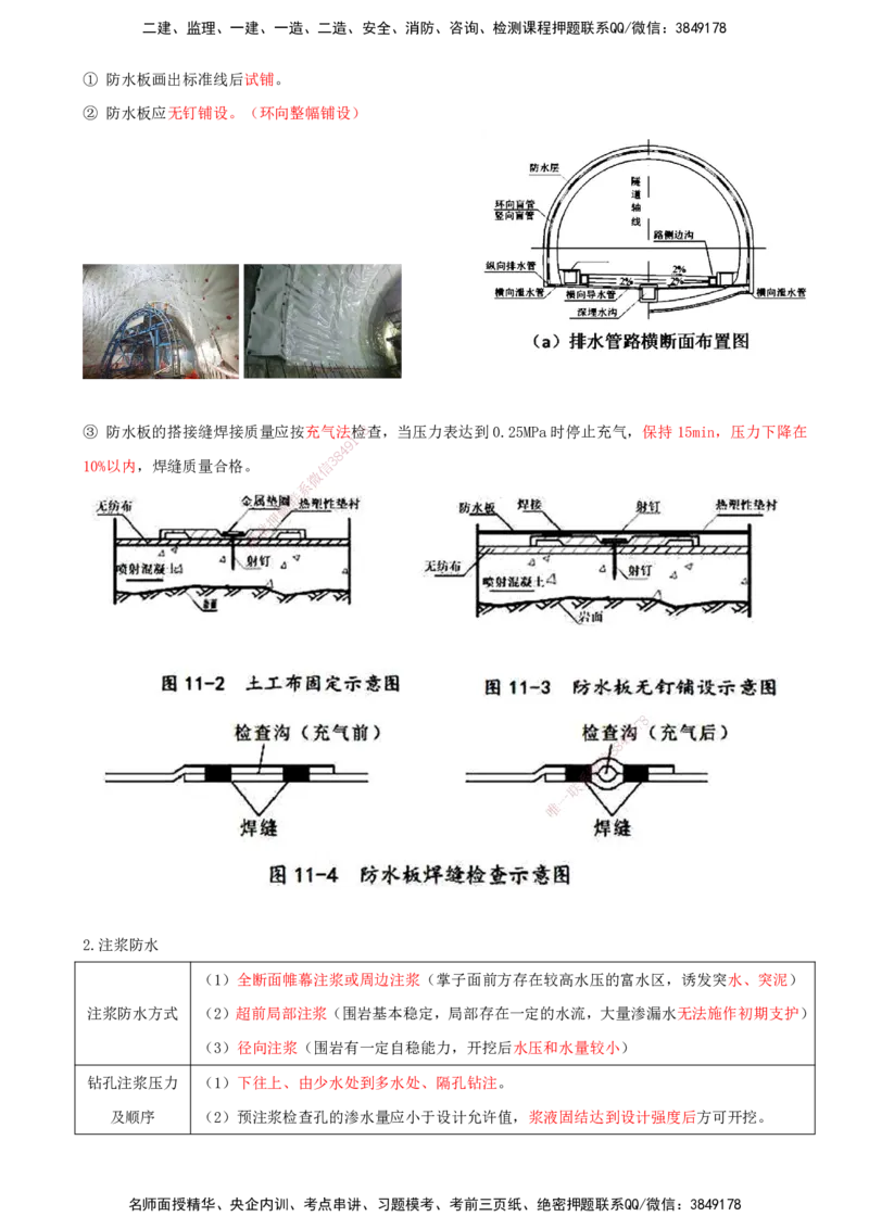 打印版（8.30-8.31）-一建公路-李昌春-考前集训_2026年一级建造师_2026年一建公路_2025年一建公路SVIP_04-冲刺串讲✿考点强化✿小灶集训_50-公路《考前集训班》李昌春CSW_讲义