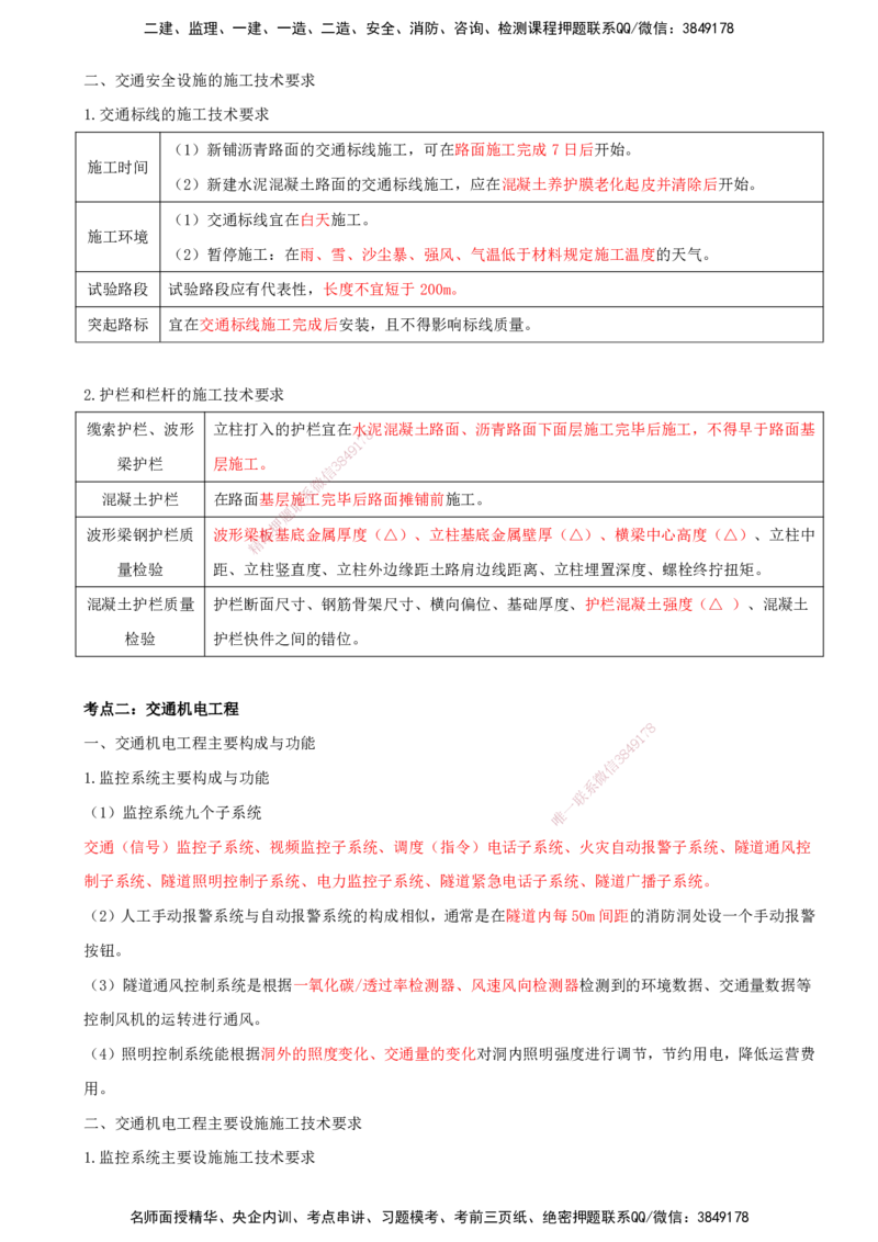 打印版（8.30-8.31）-一建公路-李昌春-考前集训_2026年一级建造师_2026年一建公路_2025年一建公路SVIP_04-冲刺串讲✿考点强化✿小灶集训_50-公路《考前集训班》李昌春CSW_讲义