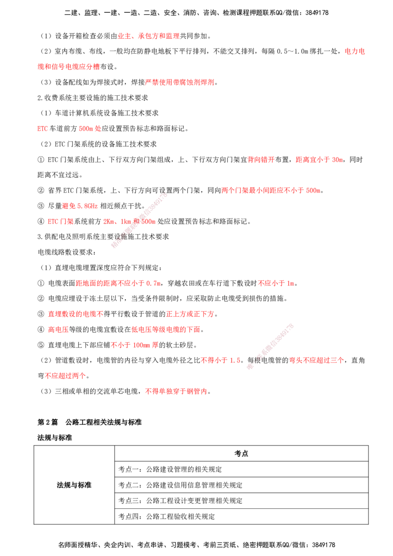 打印版（8.30-8.31）-一建公路-李昌春-考前集训_2026年一级建造师_2026年一建公路_2025年一建公路SVIP_04-冲刺串讲✿考点强化✿小灶集训_50-公路《考前集训班》李昌春CSW_讲义