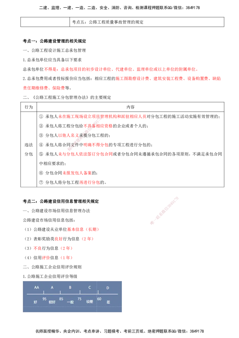 打印版（8.30-8.31）-一建公路-李昌春-考前集训_2026年一级建造师_2026年一建公路_2025年一建公路SVIP_04-冲刺串讲✿考点强化✿小灶集训_50-公路《考前集训班》李昌春CSW_讲义