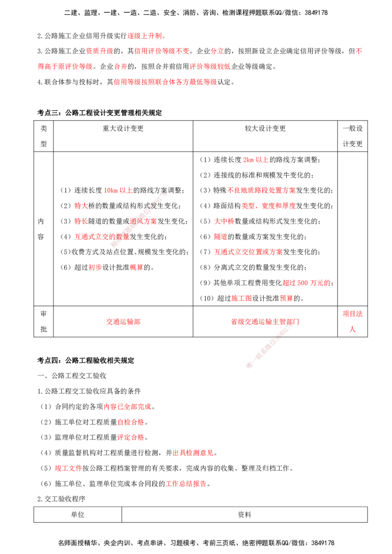 打印版（8.30-8.31）-一建公路-李昌春-考前集训_2026年一级建造师_2026年一建公路_2025年一建公路SVIP_04-冲刺串讲✿考点强化✿小灶集训_50-公路《考前集训班》李昌春CSW_讲义