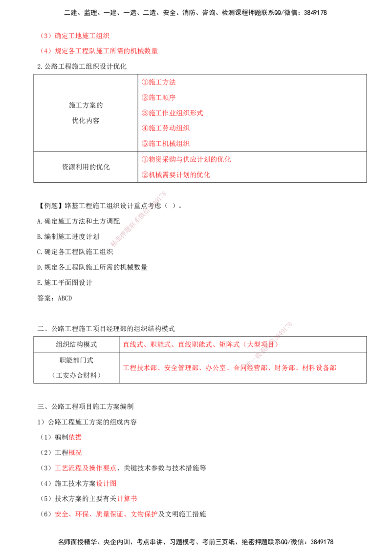 打印版（8.30-8.31）-一建公路-李昌春-考前集训_2026年一级建造师_2026年一建公路_2025年一建公路SVIP_04-冲刺串讲✿考点强化✿小灶集训_50-公路《考前集训班》李昌春CSW_讲义