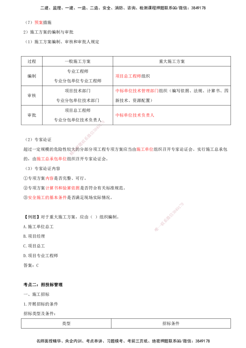 打印版（8.30-8.31）-一建公路-李昌春-考前集训_2026年一级建造师_2026年一建公路_2025年一建公路SVIP_04-冲刺串讲✿考点强化✿小灶集训_50-公路《考前集训班》李昌春CSW_讲义