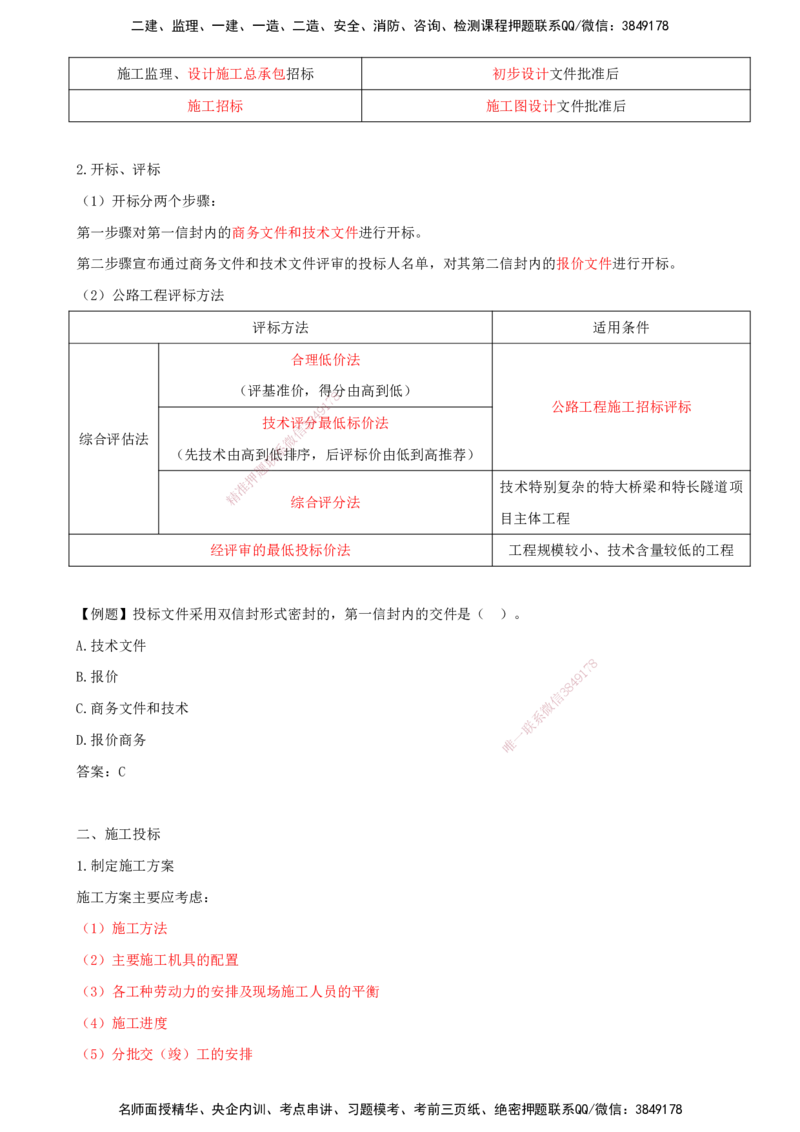 打印版（8.30-8.31）-一建公路-李昌春-考前集训_2026年一级建造师_2026年一建公路_2025年一建公路SVIP_04-冲刺串讲✿考点强化✿小灶集训_50-公路《考前集训班》李昌春CSW_讲义