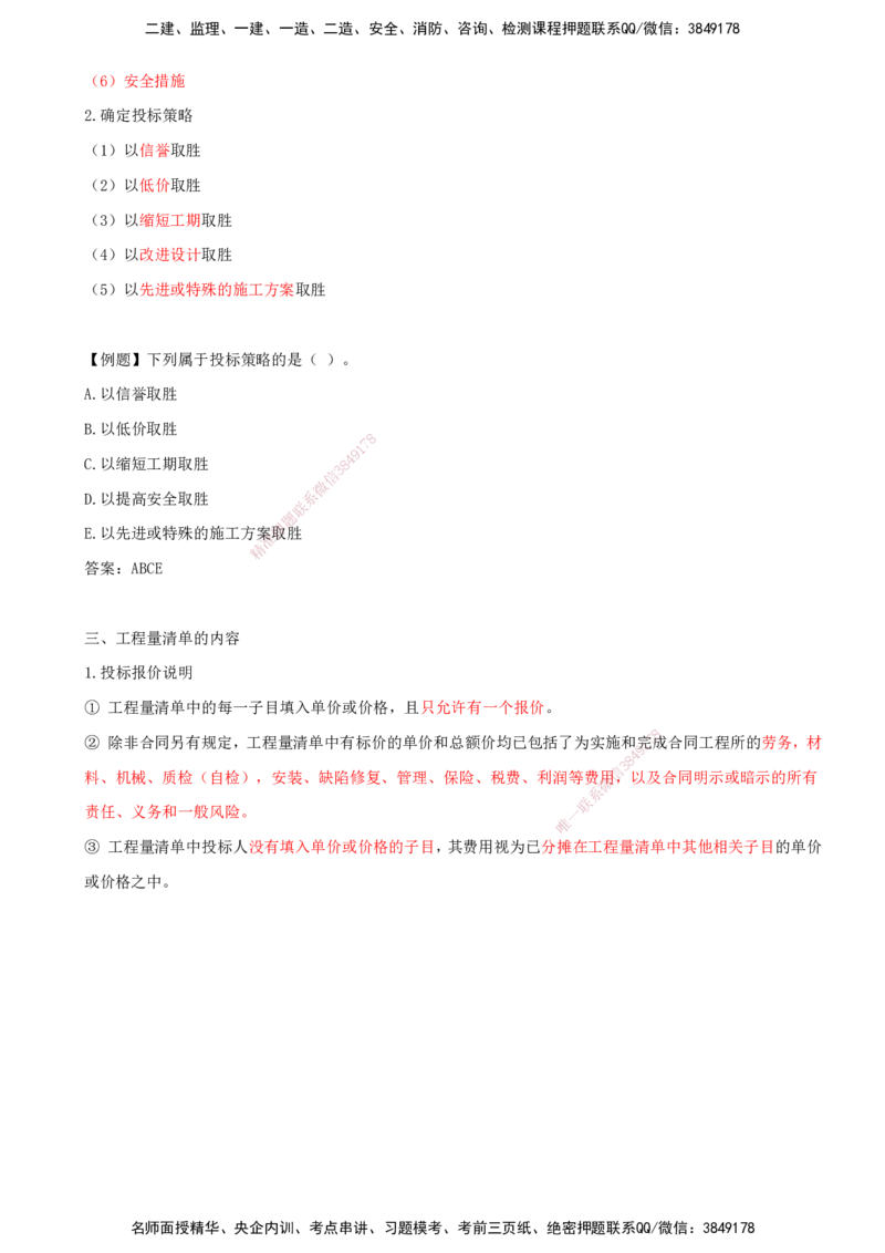 打印版（8.30-8.31）-一建公路-李昌春-考前集训_2026年一级建造师_2026年一建公路_2025年一建公路SVIP_04-冲刺串讲✿考点强化✿小灶集训_50-公路《考前集训班》李昌春CSW_讲义