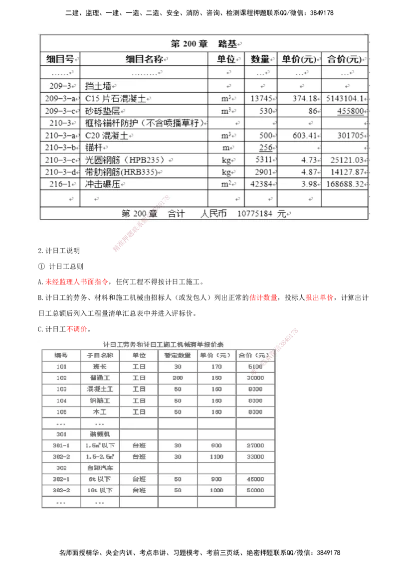 打印版（8.30-8.31）-一建公路-李昌春-考前集训_2026年一级建造师_2026年一建公路_2025年一建公路SVIP_04-冲刺串讲✿考点强化✿小灶集训_50-公路《考前集训班》李昌春CSW_讲义