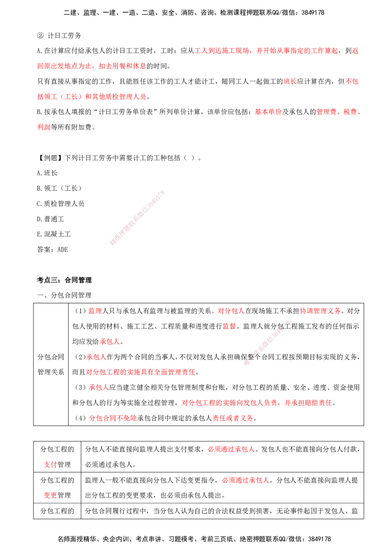 打印版（8.30-8.31）-一建公路-李昌春-考前集训_2026年一级建造师_2026年一建公路_2025年一建公路SVIP_04-冲刺串讲✿考点强化✿小灶集训_50-公路《考前集训班》李昌春CSW_讲义