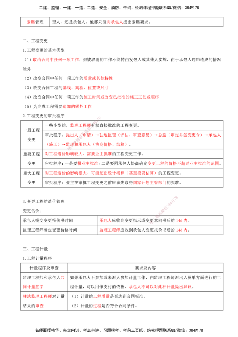 打印版（8.30-8.31）-一建公路-李昌春-考前集训_2026年一级建造师_2026年一建公路_2025年一建公路SVIP_04-冲刺串讲✿考点强化✿小灶集训_50-公路《考前集训班》李昌春CSW_讲义