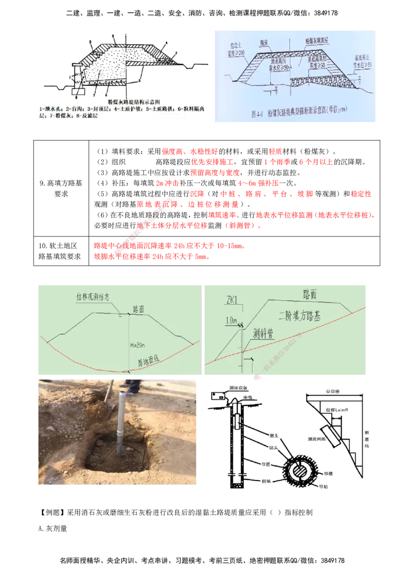 打印版（8.30-8.31）-一建公路-李昌春-考前集训_2026年一级建造师_2026年一建公路_2025年一建公路SVIP_04-冲刺串讲✿考点强化✿小灶集训_50-公路《考前集训班》李昌春CSW_讲义