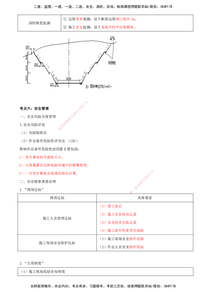 打印版（8.30-8.31）-一建公路-李昌春-考前集训_2026年一级建造师_2026年一建公路_2025年一建公路SVIP_04-冲刺串讲✿考点强化✿小灶集训_50-公路《考前集训班》李昌春CSW_讲义