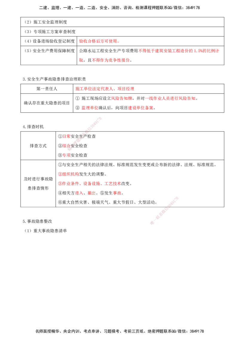 打印版（8.30-8.31）-一建公路-李昌春-考前集训_2026年一级建造师_2026年一建公路_2025年一建公路SVIP_04-冲刺串讲✿考点强化✿小灶集训_50-公路《考前集训班》李昌春CSW_讲义