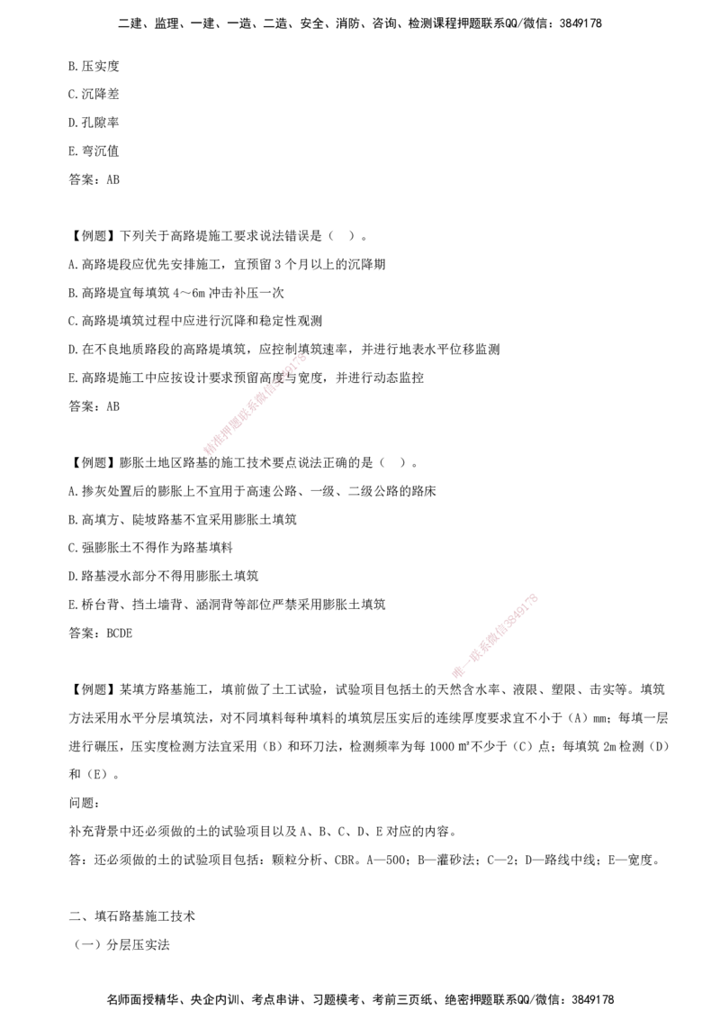 打印版（8.30-8.31）-一建公路-李昌春-考前集训_2026年一级建造师_2026年一建公路_2025年一建公路SVIP_04-冲刺串讲✿考点强化✿小灶集训_50-公路《考前集训班》李昌春CSW_讲义