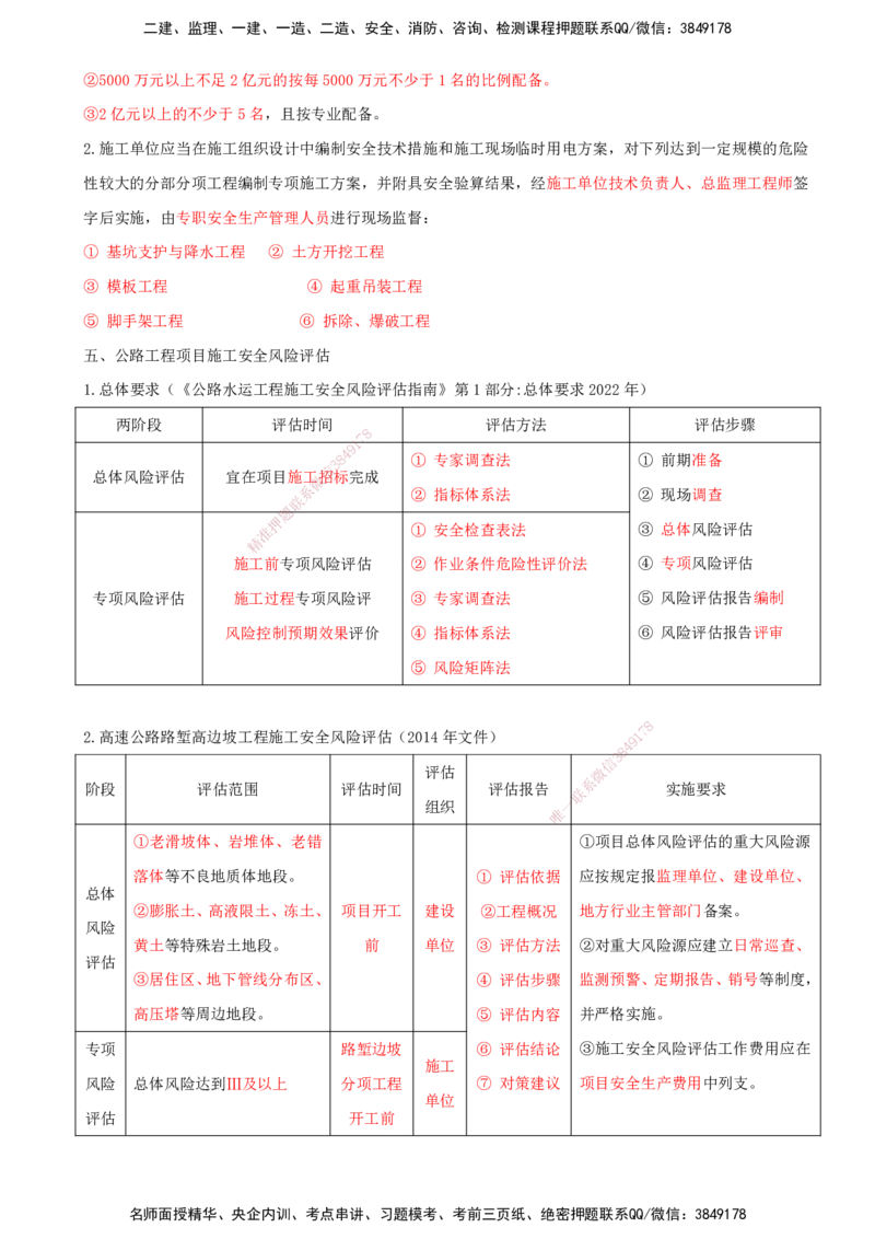 打印版（8.30-8.31）-一建公路-李昌春-考前集训_2026年一级建造师_2026年一建公路_2025年一建公路SVIP_04-冲刺串讲✿考点强化✿小灶集训_50-公路《考前集训班》李昌春CSW_讲义