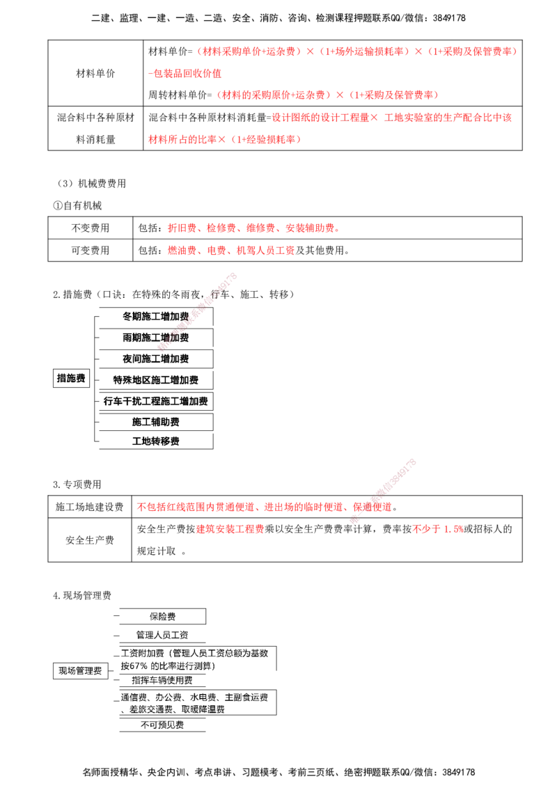 打印版（8.30-8.31）-一建公路-李昌春-考前集训_2026年一级建造师_2026年一建公路_2025年一建公路SVIP_04-冲刺串讲✿考点强化✿小灶集训_50-公路《考前集训班》李昌春CSW_讲义