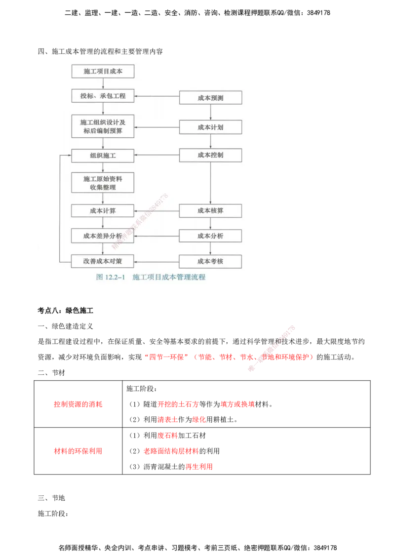 打印版（8.30-8.31）-一建公路-李昌春-考前集训_2026年一级建造师_2026年一建公路_2025年一建公路SVIP_04-冲刺串讲✿考点强化✿小灶集训_50-公路《考前集训班》李昌春CSW_讲义