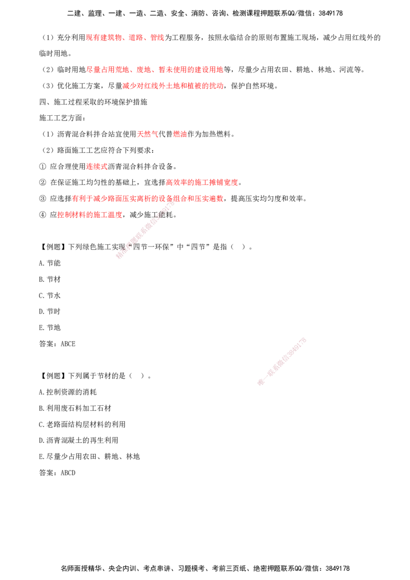 打印版（8.30-8.31）-一建公路-李昌春-考前集训_2026年一级建造师_2026年一建公路_2025年一建公路SVIP_04-冲刺串讲✿考点强化✿小灶集训_50-公路《考前集训班》李昌春CSW_讲义