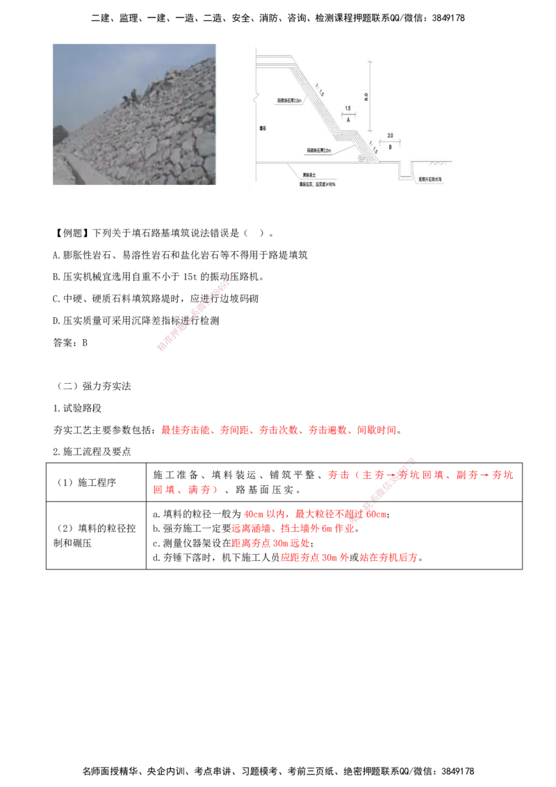 打印版（8.30-8.31）-一建公路-李昌春-考前集训_2026年一级建造师_2026年一建公路_2025年一建公路SVIP_04-冲刺串讲✿考点强化✿小灶集训_50-公路《考前集训班》李昌春CSW_讲义