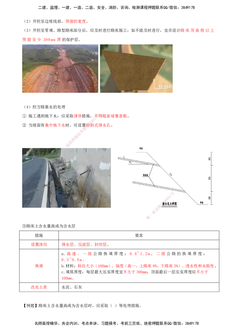 打印版（8.30-8.31）-一建公路-李昌春-考前集训_2026年一级建造师_2026年一建公路_2025年一建公路SVIP_04-冲刺串讲✿考点强化✿小灶集训_50-公路《考前集训班》李昌春CSW_讲义