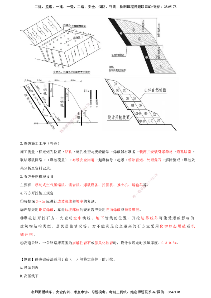 打印版（8.30-8.31）-一建公路-李昌春-考前集训_2026年一级建造师_2026年一建公路_2025年一建公路SVIP_04-冲刺串讲✿考点强化✿小灶集训_50-公路《考前集训班》李昌春CSW_讲义