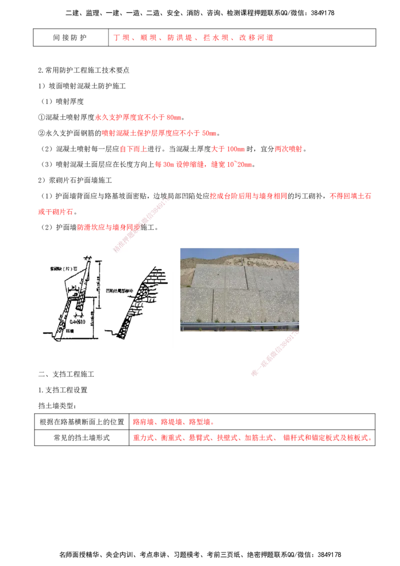 打印版（8.30-8.31）-一建公路-李昌春-考前集训_2026年一级建造师_2026年一建公路_2025年一建公路SVIP_04-冲刺串讲✿考点强化✿小灶集训_50-公路《考前集训班》李昌春CSW_讲义