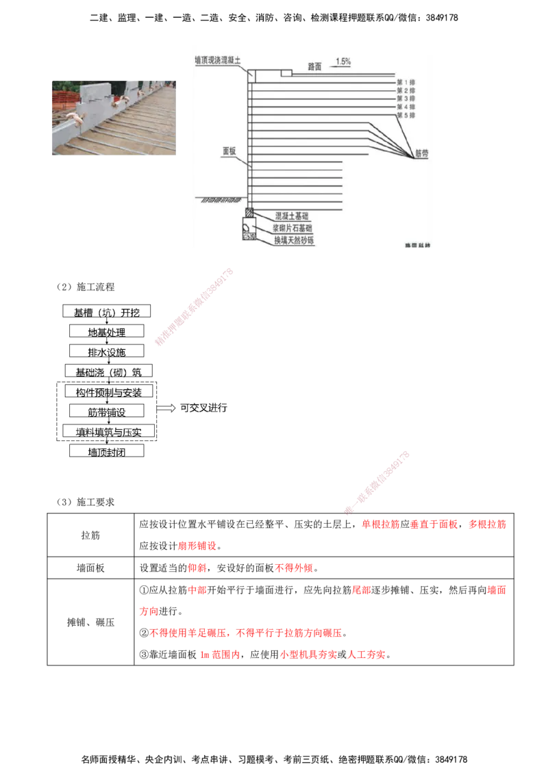 打印版（8.30-8.31）-一建公路-李昌春-考前集训_2026年一级建造师_2026年一建公路_2025年一建公路SVIP_04-冲刺串讲✿考点强化✿小灶集训_50-公路《考前集训班》李昌春CSW_讲义