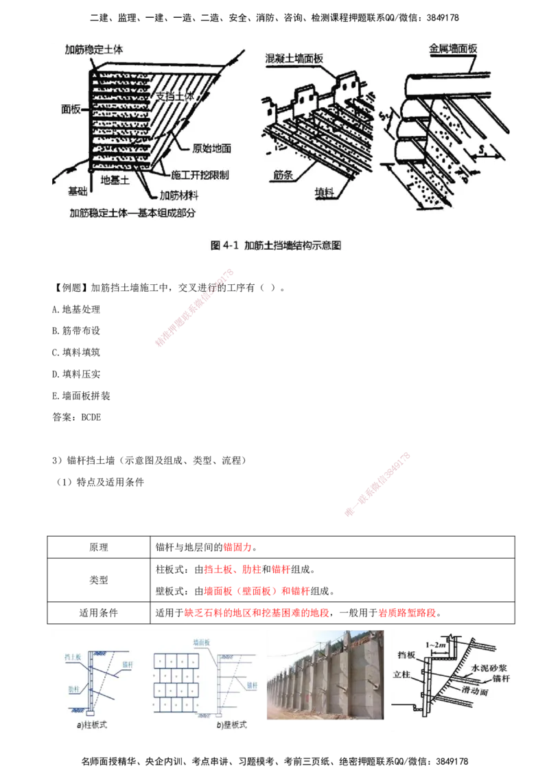 打印版（8.30-8.31）-一建公路-李昌春-考前集训_2026年一级建造师_2026年一建公路_2025年一建公路SVIP_04-冲刺串讲✿考点强化✿小灶集训_50-公路《考前集训班》李昌春CSW_讲义