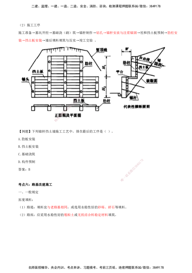 打印版（8.30-8.31）-一建公路-李昌春-考前集训_2026年一级建造师_2026年一建公路_2025年一建公路SVIP_04-冲刺串讲✿考点强化✿小灶集训_50-公路《考前集训班》李昌春CSW_讲义