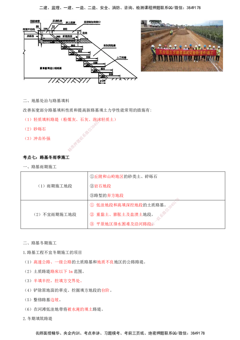 打印版（8.30-8.31）-一建公路-李昌春-考前集训_2026年一级建造师_2026年一建公路_2025年一建公路SVIP_04-冲刺串讲✿考点强化✿小灶集训_50-公路《考前集训班》李昌春CSW_讲义